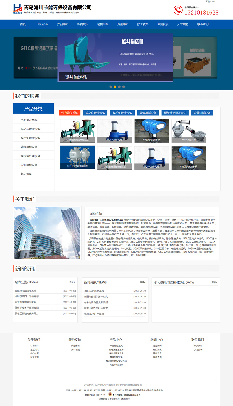 节能环保设备公司网站制作