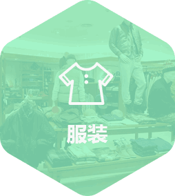 服装app开发解决方案