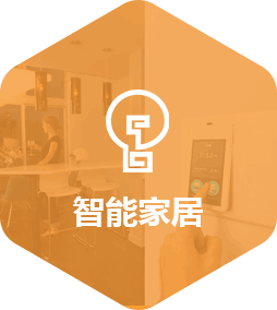 智能家居app开发解决方案