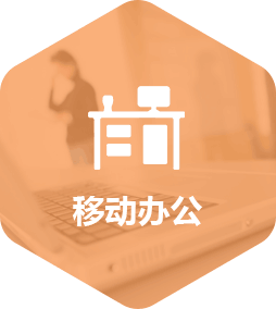 办公app开发解决方案